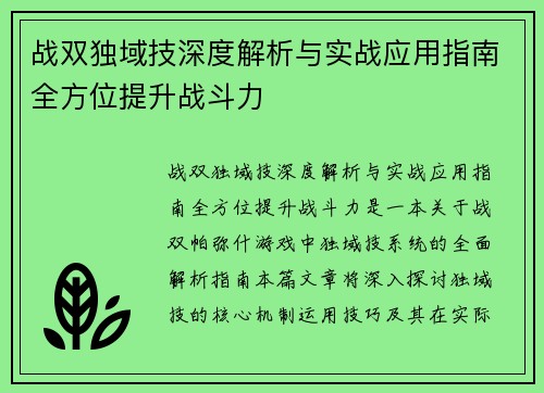 战双独域技深度解析与实战应用指南全方位提升战斗力