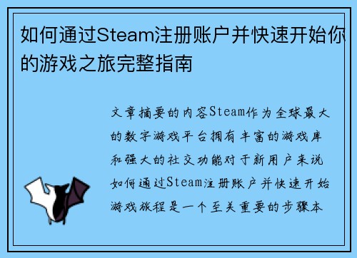 如何通过Steam注册账户并快速开始你的游戏之旅完整指南