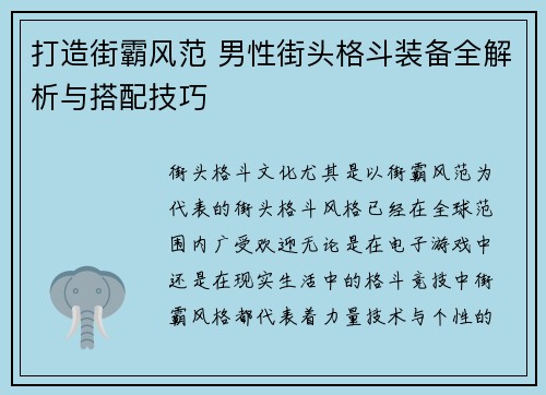 打造街霸风范 男性街头格斗装备全解析与搭配技巧