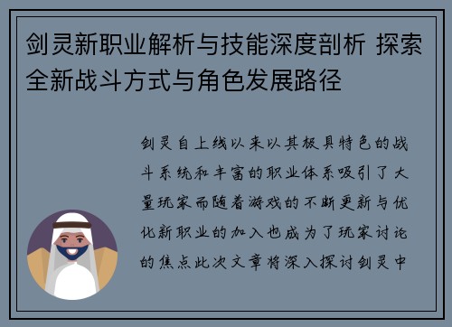 剑灵新职业解析与技能深度剖析 探索全新战斗方式与角色发展路径