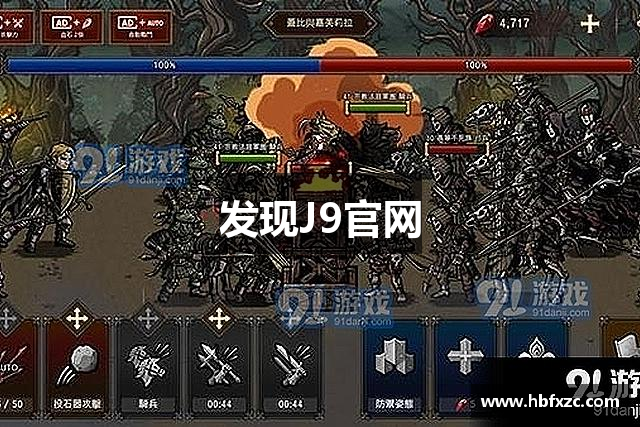 发现J9官网